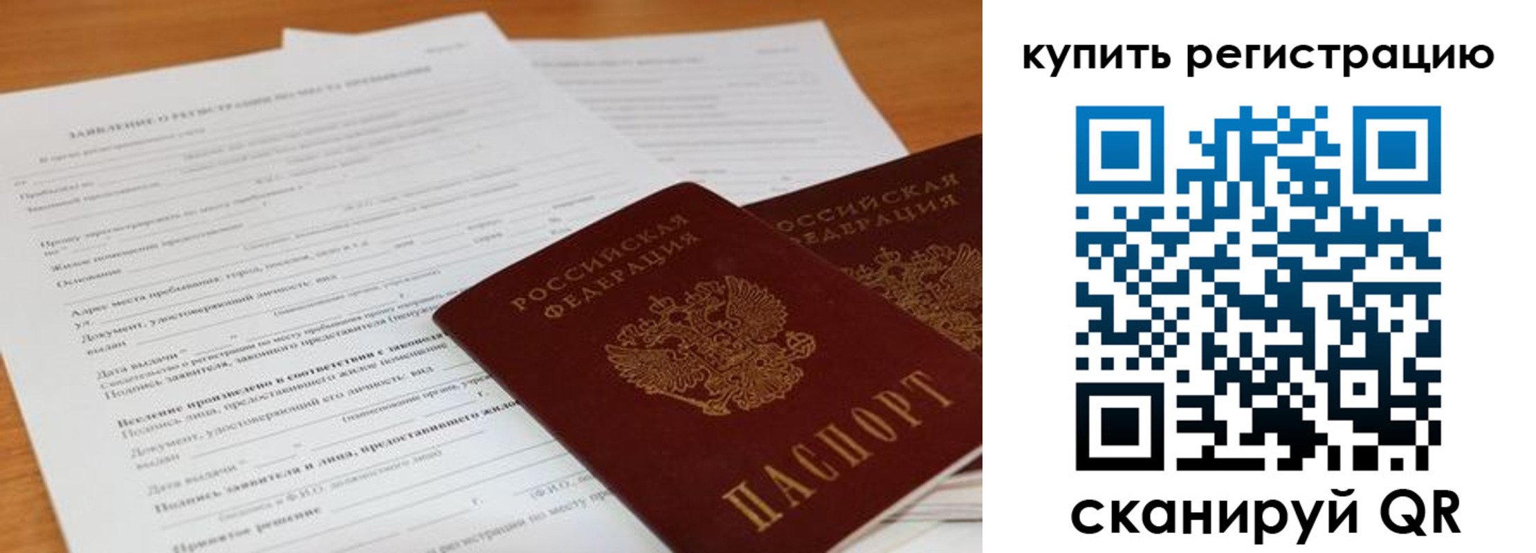 временная регистрация в Межгорье