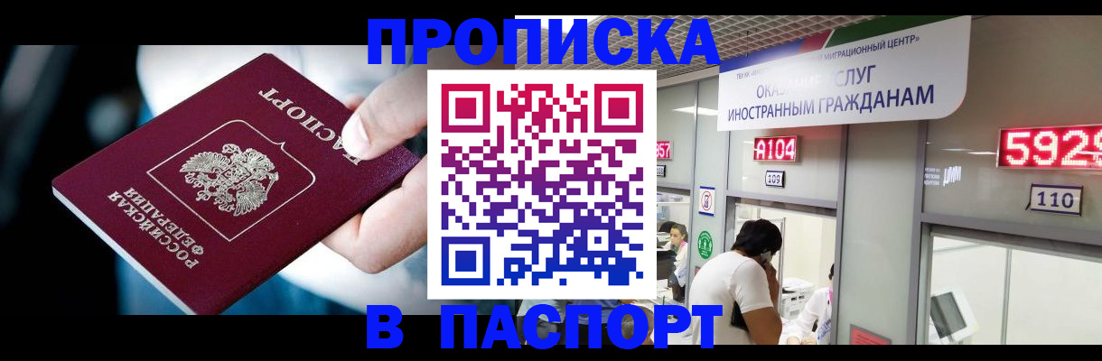 временная прописка в Межгорье