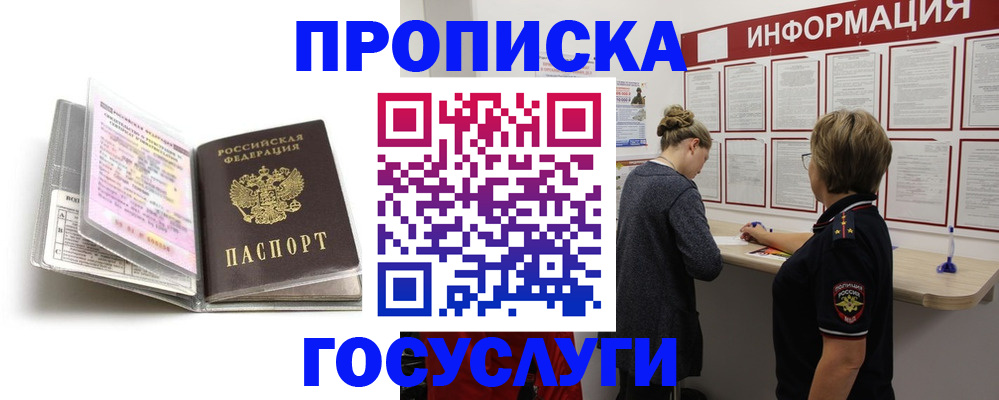 временная регистрация надежно в Межгорье