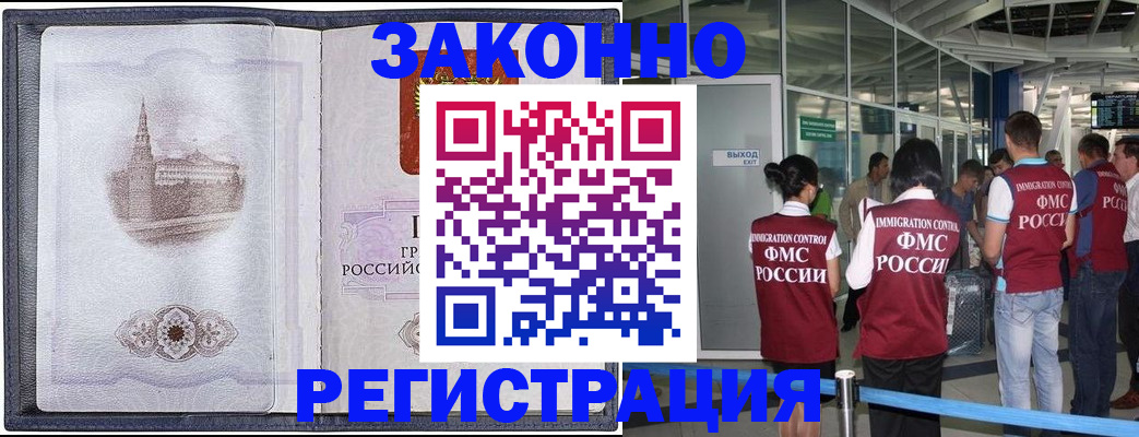 временная регистрация надежно в Межгорье