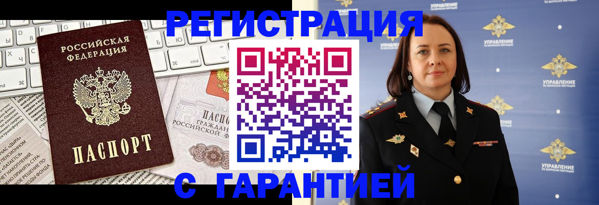 временная регистрация поиск в Межгорье