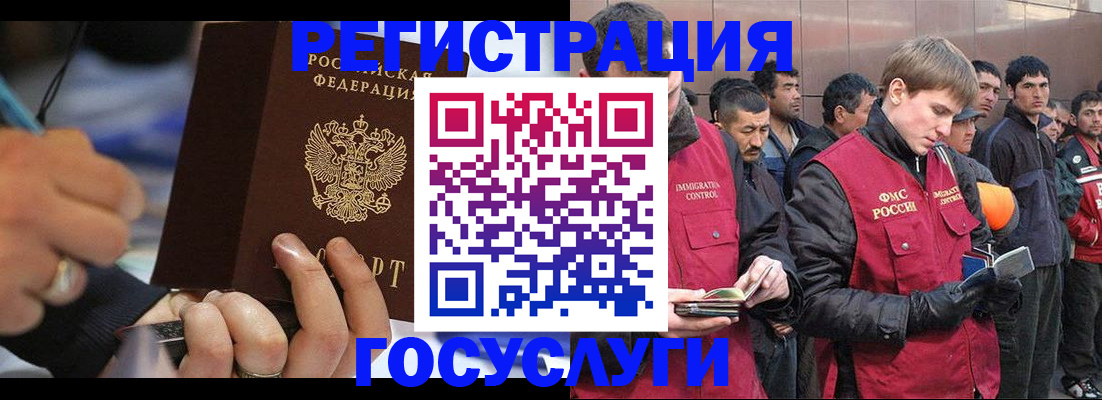 временная регистрация госуслуги в Межгорье