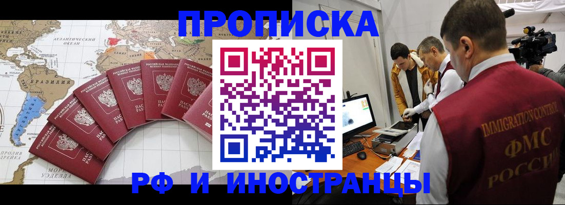 прописка для школы в Межгорье